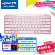 羅技（Logitech）大師系列 MX Keys Mini 簡約無線藍(lán)牙 高端辦公鍵盤 智能鍵盤 語音鍵盤 背光時尚 超薄便攜 玫瑰粉