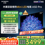 創(chuàng)維電視75A5D Pro 75英寸電視機Mini LED 240Hz S+高透屏回音壁 智能平板液晶游戲 家電國家補貼20%