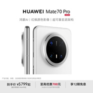 HUAWEI Mate 70 Pro 華為鴻蒙智能手機(jī) 鴻蒙AI 紅楓原色影像 超可靠玄武架構(gòu) 雪域白 12GB+512GB