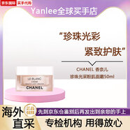 香奈兒（Chanel）光采粉肌面霜 補(bǔ)水保濕護(hù)膚抗皺緊致修復(fù)乳液 七夕禮物送女友老婆 采粉肌面霜50ml