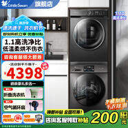 小天鵝洗烘套裝組合 洗衣機烘干機套裝 洗衣機帶烘干洗烘一體 1.1洗凈比 健康除菌除螨 以舊換新 10洗10烘 低溫柔烘+AI正反轉+衣干即停