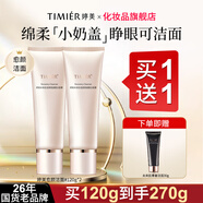 婷美未來(lái)肌愈顏氨基酸潔面  護(hù)膚品氨基酸潔面膏清潔乳毛孔洗面奶男女 潔面膏240g（買一送一）