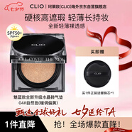 珂萊歐（CLIO）水晶磚氣墊BB霜遮瑕持妝升級款04號自然色15g/只*2 七夕禮物女