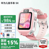 華為（HUAWEI）兒童手表 5X【國家補貼15%】智能雙攝拍照視頻4G全網(wǎng)電話(huà)手表通話(huà)游泳防水學(xué)生男女孩離線(xiàn)朋友4 5X星云粉【卡通吊墜+曬單好禮】 7天無(wú)理由