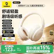 倍思BH1 Lite頭戴式真無(wú)線(xiàn)藍牙耳機高音質(zhì)V6.0降噪電競低延遲80H超長(cháng)續航 適用蘋(píng)果vivo小米手機 米