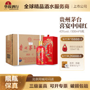 茅臺(tái)（MOUTAI）華致酒行 貴州茅臺(tái)  醬香型白酒 婚宴送禮 43度 500mL 6瓶 喜宴 中國(guó)紅