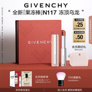 紀(jì)梵希（Givenchy）甜潤耀彩果凍棒唇膏口紅117凍頂烏龍嘟嘟唇護(hù)唇七夕情人節(jié)禮物女