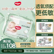 好奇（Huggies）心鉆裝小森林紙尿褲NB66片(5kg以下)新生兒小號尿不濕夏季超薄