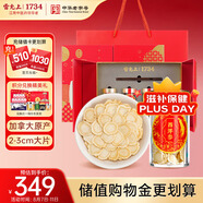 雷允上 加拿大進(jìn)口西洋參片120g禮盒(30g*4瓶) 大片約2-3cm送長輩佳品