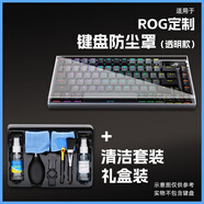 卡銳聯(lián)玩家國度機械鍵盤(pán)防塵罩rog游俠2RX亞克力夜魔X保護殼耀光2龍騎士二代客制化87/98/104/108收納 透明冰晶+清潔套裝 ROG游俠2RX[104鍵]