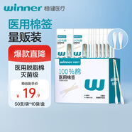 穩健醫用滅菌消毒棉簽棒50支*10袋/盒便攜裝清潔消毒傷口護理棉棒