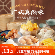 廣州酒家利口福早點(diǎn)包點(diǎn)套餐 廣式面點(diǎn)兒童早餐半成品食品 象形包子速食飯菜 【早餐大禮包】包點(diǎn)組合 1977.5g