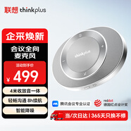 聯(lián)想thinkplus視頻會(huì )議全向麥克風(fēng)MCP Plus 4米拾音免驅無(wú)線(xiàn)藍牙連接 騰訊會(huì )議麥克風(fēng)Pocket plus