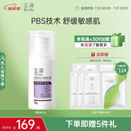 玉澤（Dr.Yu）舒緩修護(hù)調(diào)理乳霜50g (乳液面霜補(bǔ)水保濕滋潤(rùn))