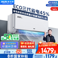 奧克斯（AUX）大1匹 省電俠Pro 新一級(jí)能效 家用變頻冷暖兩用 掛壁式空調(diào)掛機(jī)KFR-26GW/BpR3AES1(B1)