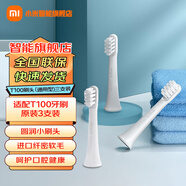 小米（MI） 米家聲波電動(dòng)牙刷T100家用成人情侶男女兒童充電全身水洗細(xì)軟毛刷頭牙刷長(zhǎng)續(xù)航父親節(jié)禮物 米家T100電動(dòng)牙刷頭（通用型)