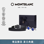 萬寶龍MONTBLANC 套裝雙面皮帶腰帶113834袖扣116655禮物
