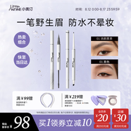 小奧?。╨ittleondine）雙頭眼線(xiàn)膠筆01+雙頭定型水眉筆01防暈染
