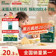 英氏（Engnice）嬰幼兒無(wú)麩質(zhì)小米軟米餅原味嬰兒零食 無(wú)蛋奶麩質(zhì)寶寶零食32g