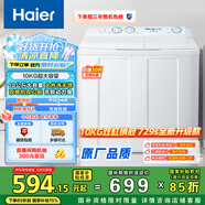 海爾（Haier）雙桶洗衣機半自動 家用大件洗 10公斤大容量 省水電 以舊換新 雙缸 原廠品質(zhì)XPB100-81D2
