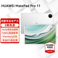 華為平板電腦MatePad Pro 11二合一平板高刷120Hz全面屏鴻蒙驍龍學習娛樂辦公 【24款】8G+256G WIFI 晶鉆白 官方標配【曬單送禮】