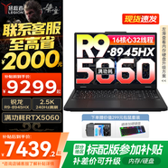 聯(lián)想拯救者R7000P 2025補貼電競游戲筆記本電腦 滿血RTX5070可選 9000系同款顯卡 十六核旗艦銳龍9 R9-8945HX 32G 1T 5060｜升級 16英寸高刷 2.5K超清屏