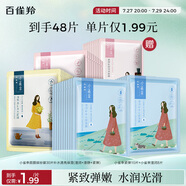 百雀羚小雀幸面膜繽紛裝30片補水透亮保濕(瀅潤+澄靜+緊彈)品質國貨