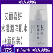 艾麗素【官方】艾麗嘉妍艾麗嘉妍眼霜爽膚水乳液精華面霜護(hù)膚系列單品 水滋源潤(rùn)肌水400ML