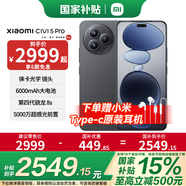 小米Xiaomi Civi 5 Pro 第四代驍龍8s 國家補貼 小米5g手機 新品拍照手機 黑色 12GB+256GB 國補活動專享