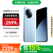 小米Xiaomi civi4 Pro  國(guó)家補(bǔ)貼 5G智能手機(jī) 第三代驍龍8s 徠卡光學(xué)專業(yè)三攝 全等深微曲屏 微風(fēng)藍(lán) 12GB+512GB