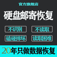 機械移動硬盤數(shù)據(jù)恢復(fù)修復(fù)維修及開盤恢復(fù)數(shù)據(jù)不識別讀取困難損摔壞線上加急文件照片視頻遠(yuǎn)程服務(wù)全國寄修 硬盤郵寄恢復(fù) 2TB