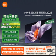 小米（MI）電視S55 Mini LED 2025 包安裝版(伸縮掛架送裝一體)55英寸 低反屏 408分區(qū)288Hz L55MB-S一級能效