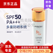 美素（MAYSU）清爽倍護(hù)防曬隔離系列 清爽倍護(hù)防曬乳 50倍