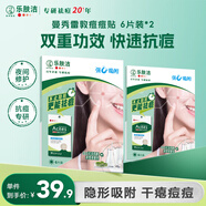曼秀雷敦樂(lè )膚潔隱形凈痘貼6片*2 痘痘貼輕薄遮瑕上妝抗痘祛痘約會(huì )神器