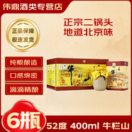 牛欄山二鍋頭白酒百年青龍黃龍送禮宴請 中秋禮品 52度 400mL 6瓶 百年整箱裝