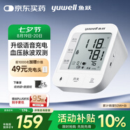 魚躍（Yuwell）充電語音電子血壓計670CR醫(yī)用高精準血壓儀家用老人血壓測量儀器