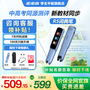 步步高點讀筆R5 詞典筆翻譯筆掃描筆 新課標(biāo)英語電子詞典通用小學(xué)初中課本同步學(xué)習(xí)機電子詞典掃讀翻譯機 【課本原聲發(fā)音】詞典筆R5- 8GB