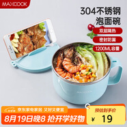 美廚（maxcook）304不銹鋼泡面碗 學(xué)生飯盒餐杯泡面杯1200ML 帶蓋 藍色MCWA109