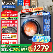 統帥（Leader）補貼20%海爾智家洗衣機超薄滾筒全自動(dòng)10公斤一級能效巴氏除菌防過(guò)敏高溫筒自潔雙噴淋羊毛洗速洗 10KG洗烘一體【智能柔烘空氣洗+蒸汽除菌+國補】