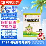 德輝 磷酸哌嗪寶塔糖 0.2g*20粒/盒 打蟲藥兒童小孩蛔蟲藥成年蟯蟲驅(qū)蟲藥人用