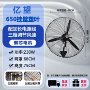 億望（yiwang）工業(yè)電風(fēng)扇落地扇工廠車(chē)間強(qiáng)力落地牛角扇風(fēng)扇大功率工業(yè)壁扇 650掛壁塑葉【3米線+粗網(wǎng)】
