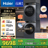 海爾（Haier）云溪4.0 洗烘套裝 10KG AI直驅滾筒懶人洗衣機+AI雙擎熱泵烘干機家用583+583 家電國家補貼