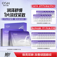 歐詩漫（OSM）珍珠膠原彈力淡紋眼膜10片淡化細(xì)紋抗皺提亮緊致補(bǔ)水護(hù)膚品