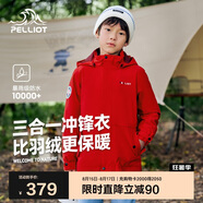 伯希和（Pelliot）[經(jīng)典2.0]戶外兒童沖鋒衣三合一春夏防水夾克外套13440137紅165