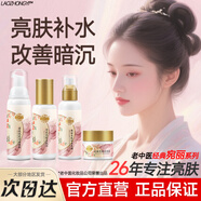 老中醫(yī)宛麗亮膚祛斑美白淡化黑色素套裝去斑黃褐斑雀斑曬斑色斑淡化正品 【補水亮膚】水+乳