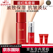 Olay超紅瓶信號肽套裝 抗皺緊致補水保濕 淡化細紋護膚品禮盒送禮物 超紅瓶精華水+精華液