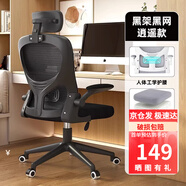 星奇堡 電腦椅家用學(xué)習(xí)升降椅子書桌椅辦公人體工學(xué)電競椅寫字舒適7久坐 【逍遙款】黑框黑網(wǎng)+頭枕