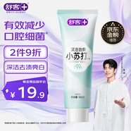 舒客深潔勁爽小蘇打牙膏 去黃美白牙齒含氟防蛀160g 新老隨機(jī)發(fā)