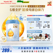 惠氏（Wyeth）啟賦藍(lán)鉆HMO較大嬰兒配方奶粉2段（6-12月）810g*6罐