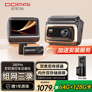 盯盯拍4K組網(wǎng)三錄行車記錄儀Z60Pro 標配+后攝像頭+MINI2X+送64G/128G卡